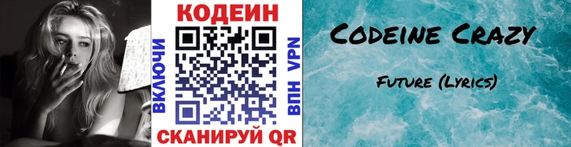 Codein Purple Drank  Купить закладки  Тетюши 